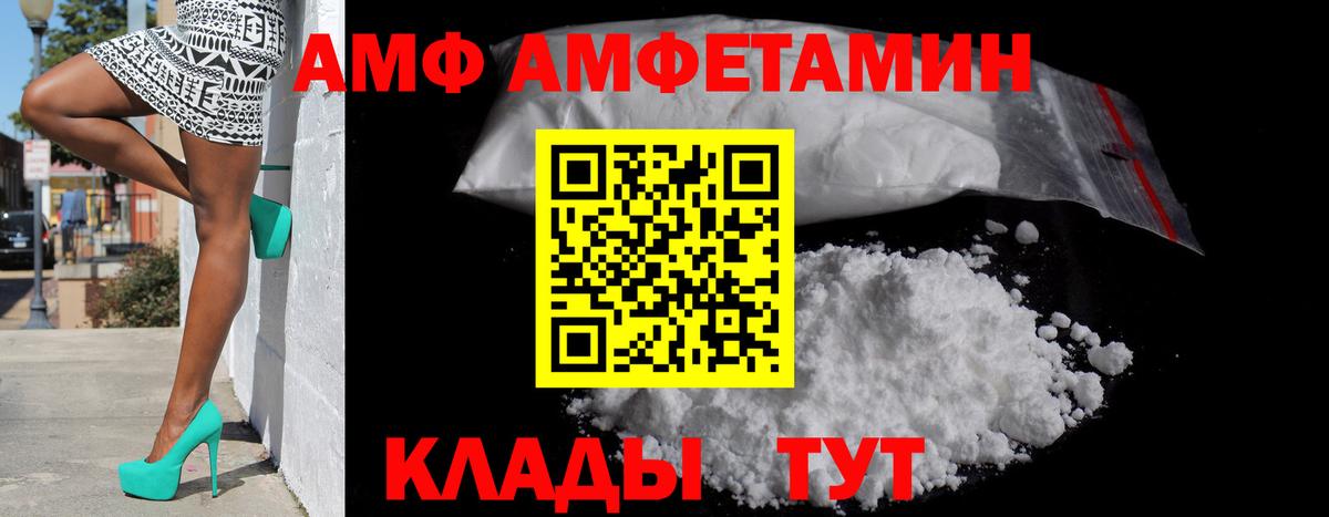 АМФ  OMG ссылки  Вход с VPN  АМФ 97%  Богородск  АМФ 