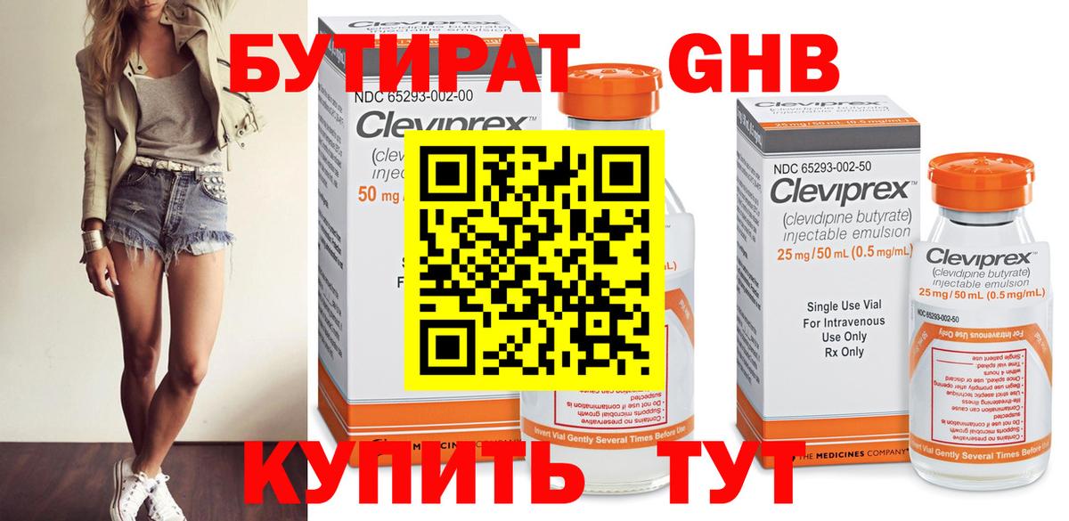 БУТИРАТ BDO 33% Богородск