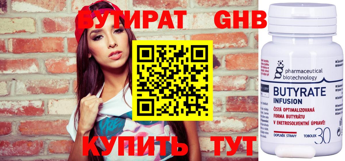 БУТИРАТ GHB  Богородск 