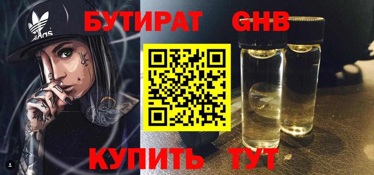 Бутират GHB  Вход с VPN  Богородск 