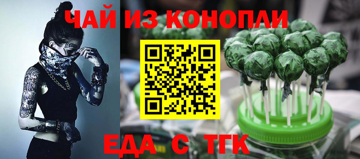 Еда ТГК конопля  Вход с VPN  Богородск 