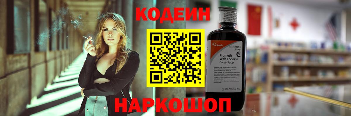Codein Purple Drank  Кодеин Purple Drank  Богородск 
