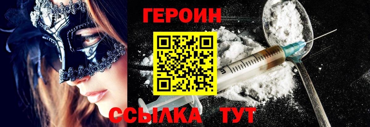 Героин  Вход с VPN  Богородск  ГЕРОИН Heroin 