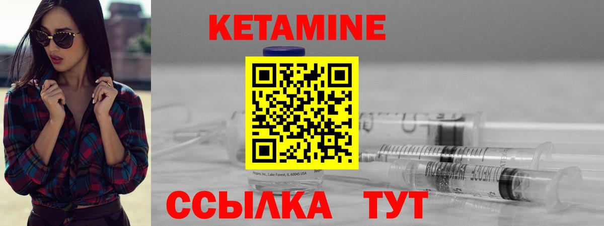 Кетамин ketamine Богородск