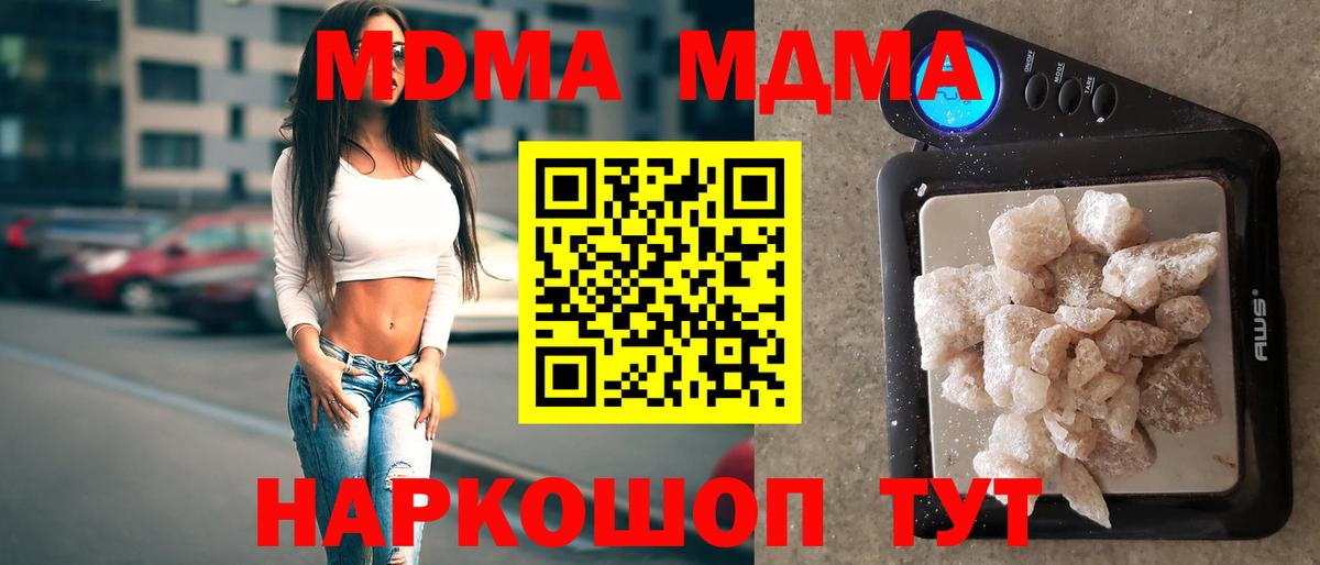 МДМА кристаллы  Богородск  MDMA Molly 