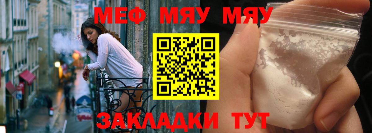 Меф мяу мяу Богородск