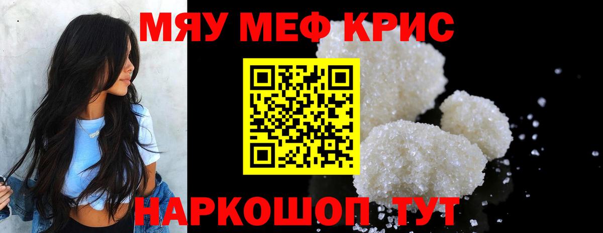 МЯУ-МЯУ  Богородск  МЕФ mephedrone  МЕФ VHQ 