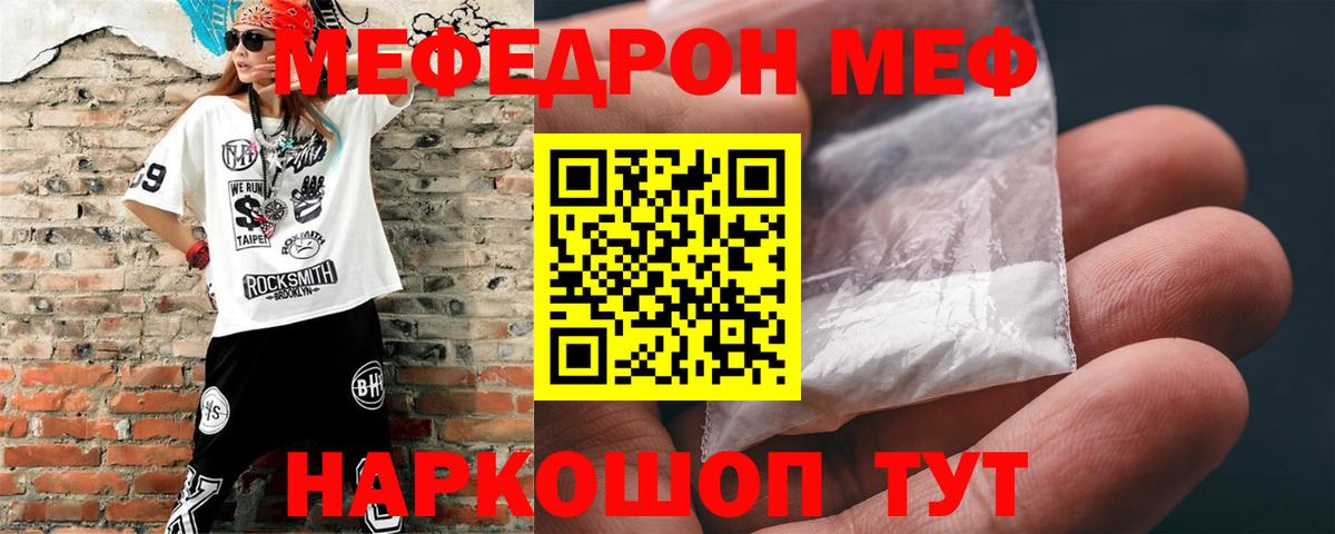 Богородск  МЯУ-МЯУ mephedrone  Меф  МЯУ-МЯУ кристаллы  Мефедрон  купить наркоту  Вход с VPN 