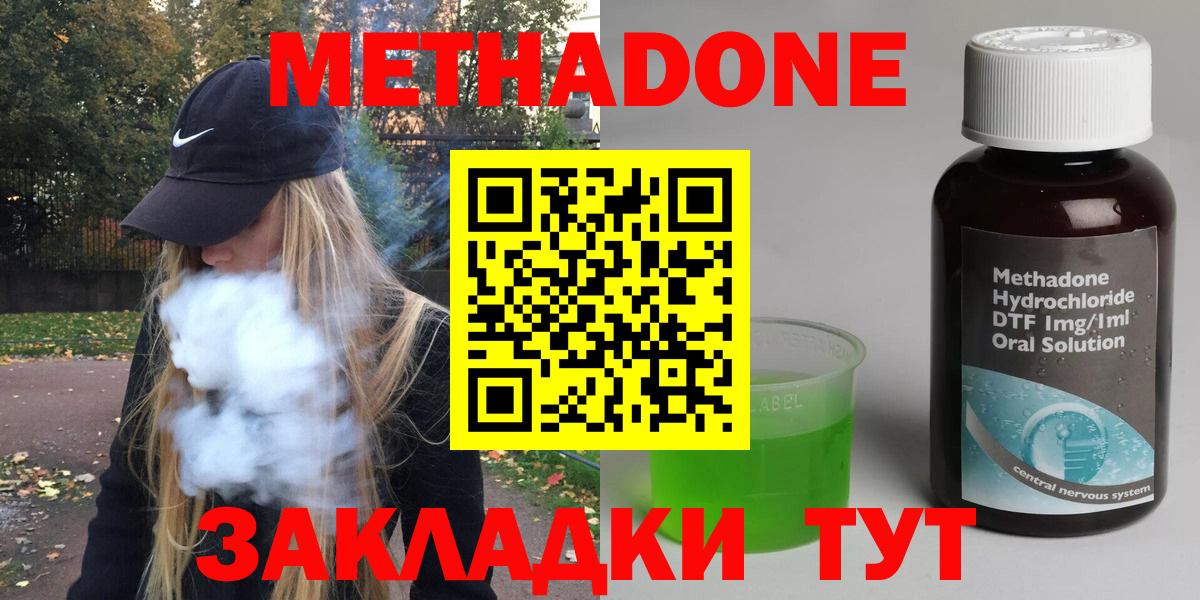 МЕТАДОН methadone Богородск