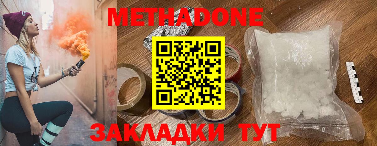 Метадон methadone  omg вход  Богородск  Вход с VPN 